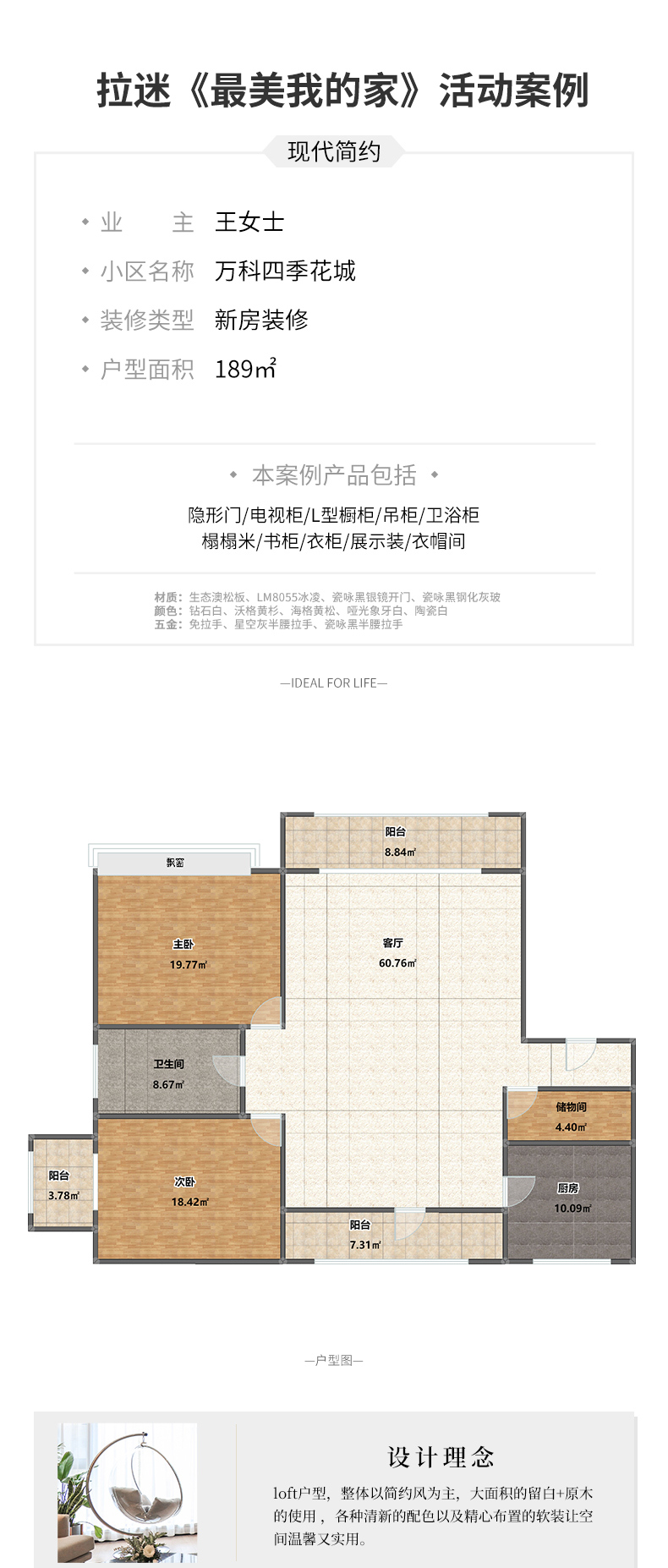 萬(wàn)科四季花城全屋案例