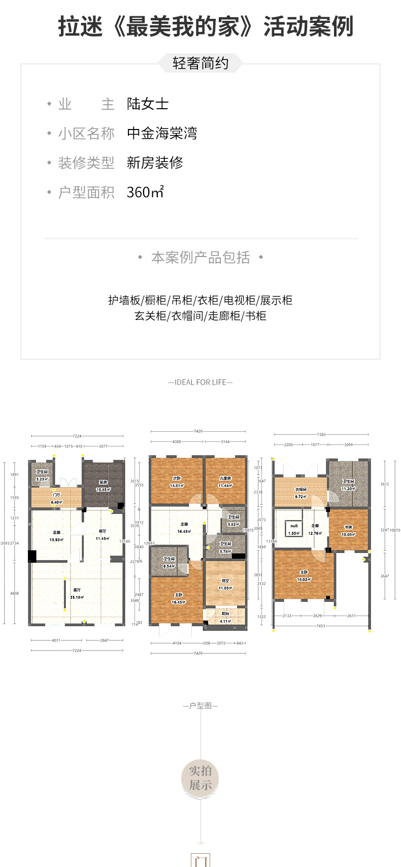 輕奢簡約家裝案例